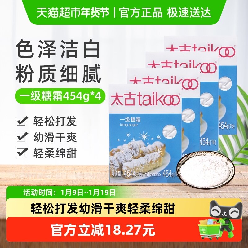 太古一级糖霜食用糖烘培原料烹饪调味料甜蜜滋味健康美丽