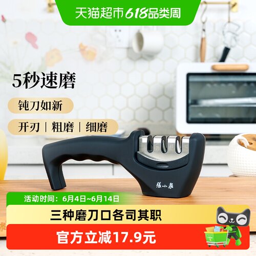 张小泉5秒速磨多段式磨刀器