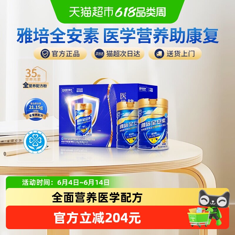 【咨询享礼盒】雅培全安素礼盒全营养配方中老年营养奶粉900g*2