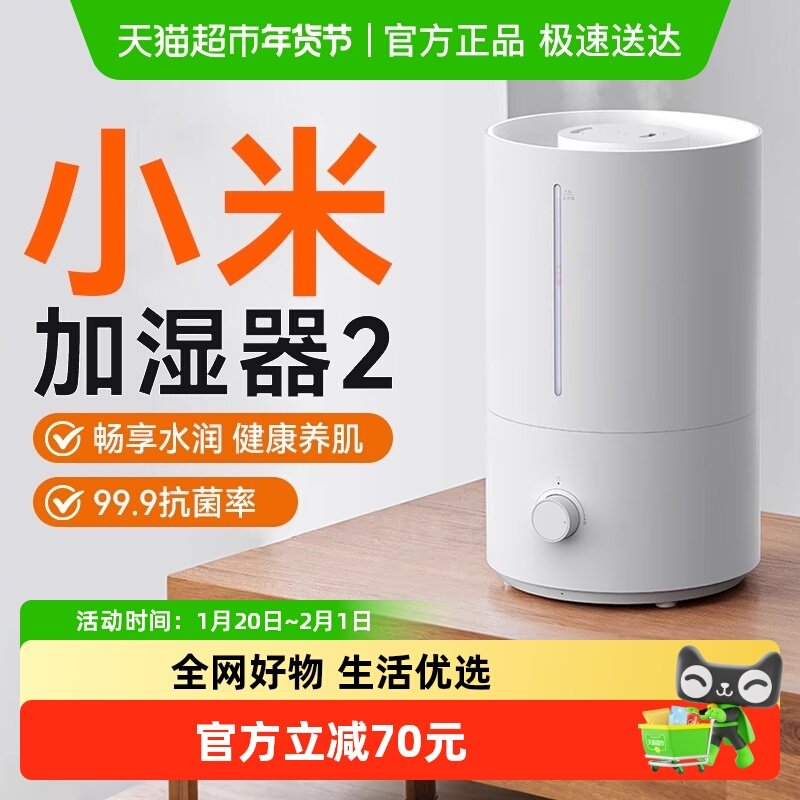 小米米家加湿器2家用大容量卧室空调房孕妇婴幼儿轻音大雾量喷雾,生活电器,空气净化器,淘宝优惠券,粉丝福利购,淘宝优惠卷