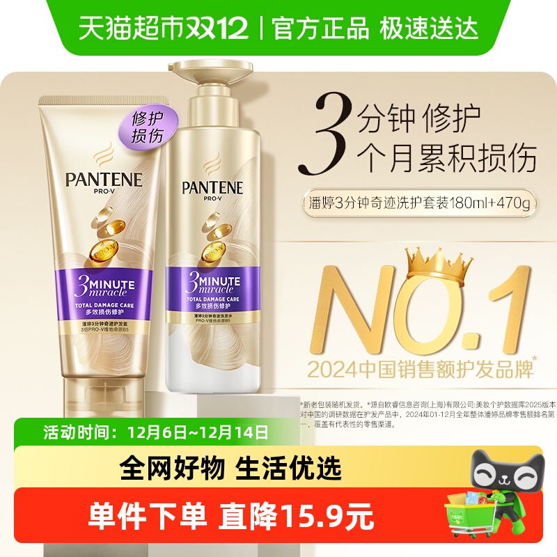 潘婷3分钟奇迹烫染修护洗护套装