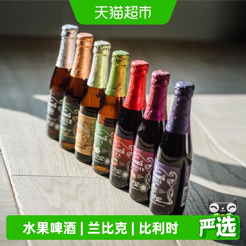 【进口】林德曼果桃子樱桃草莓8口味随机组合装精酿啤酒