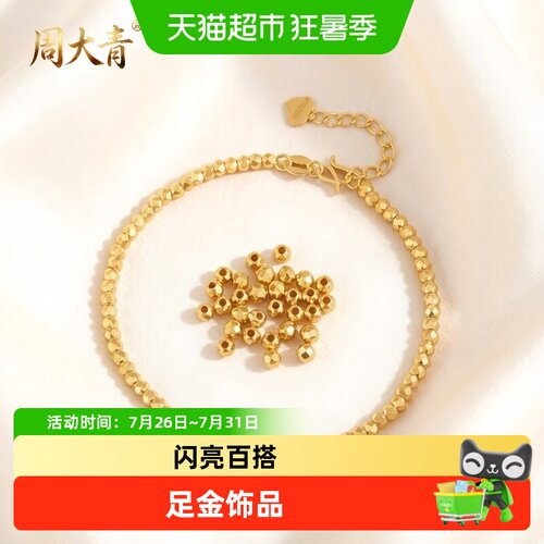 黄金珠子纯金饰品百搭蹦迪珠diy