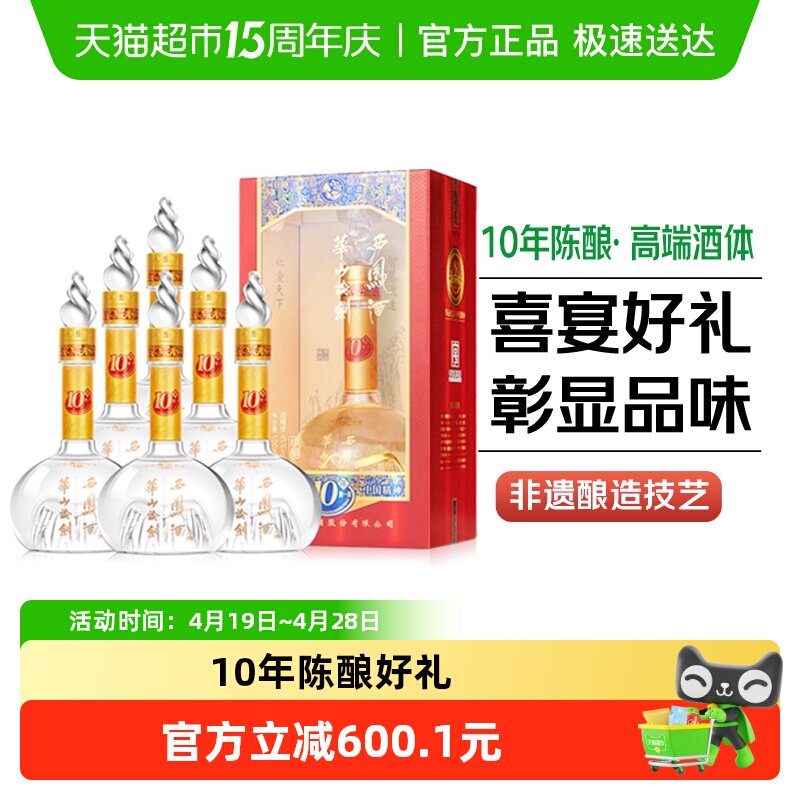 西凤酒华山论剑10年45度凤香型500ml*6瓶纯粮食白酒整箱装