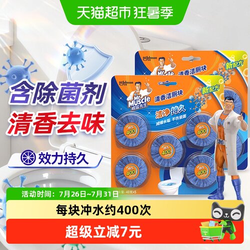 威猛先生马桶清洁剂
