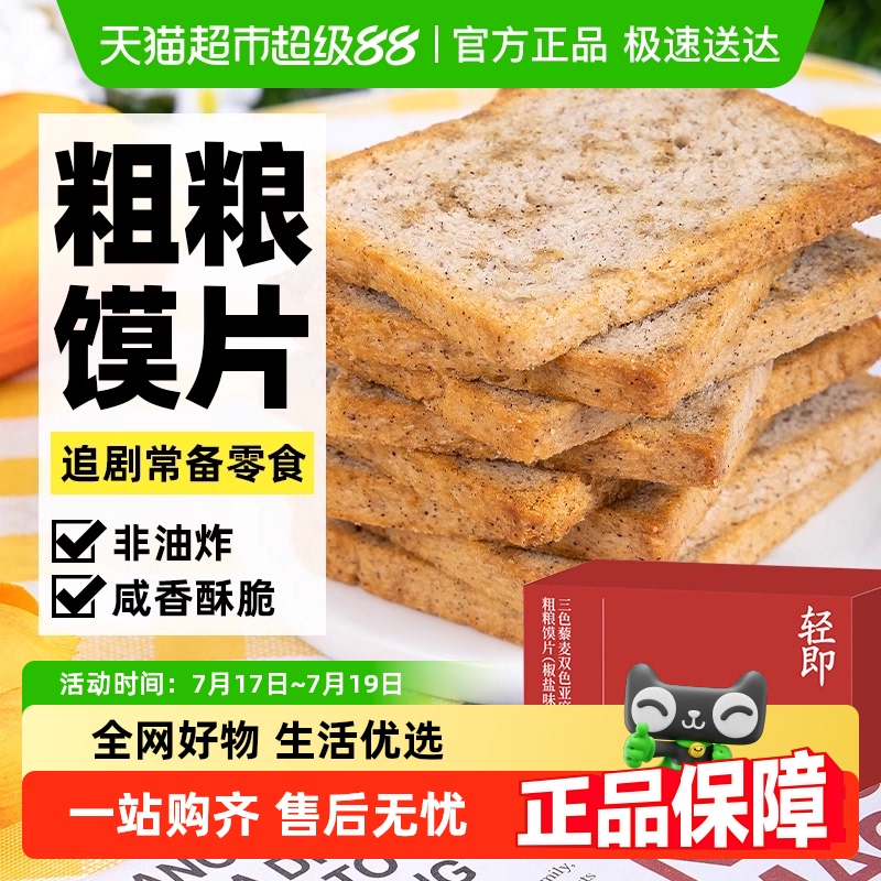 轻即藜麦亚麻籽粗粮馍片零食