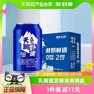 天润奶啤新疆特色乳酸菌饮料非啤酒300ml*12罐整箱易拉罐装