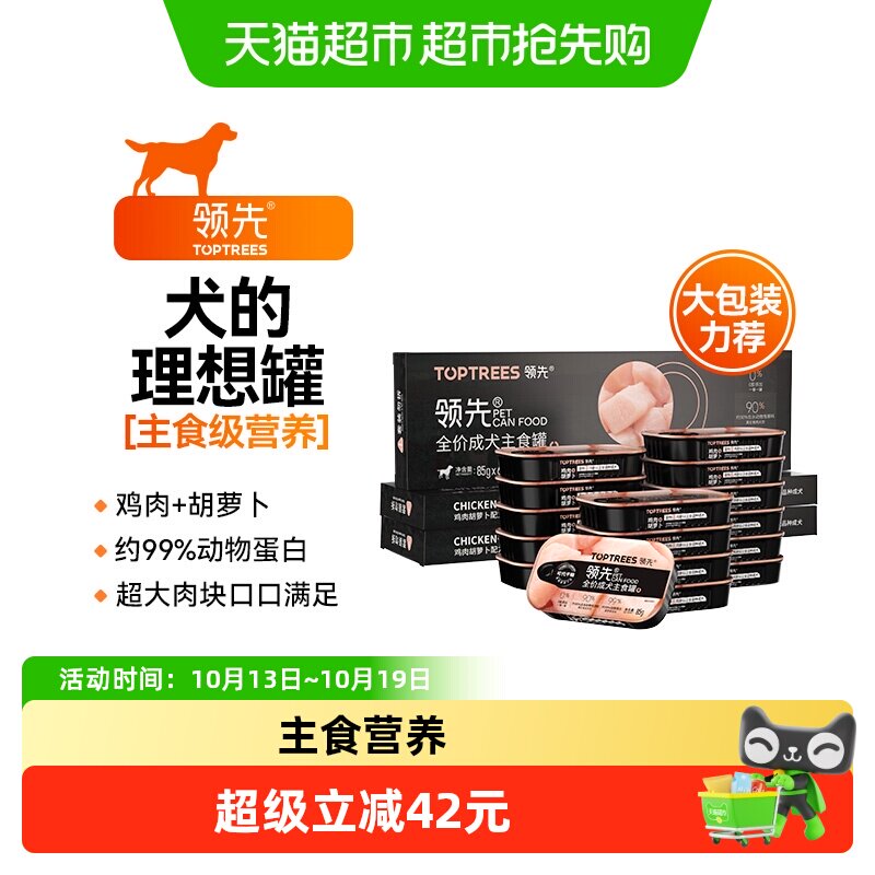 Toptrees成犬主食罐鸡肉胡萝卜配方510g*3盒高含肉量营养全面拌粮