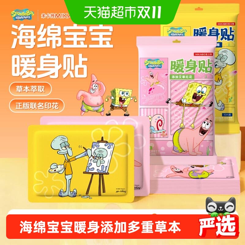 米卡博暖宝宝暖贴艾草藏红花自发热保暖全身热敷暖宫贴发热12h