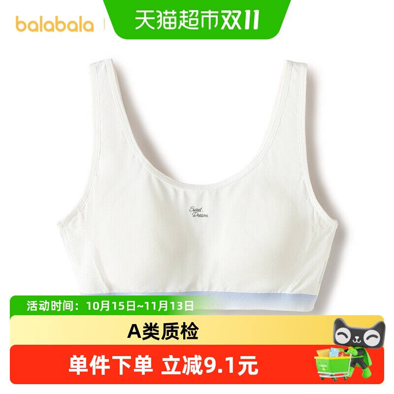 巴拉巴拉女童内衣发育期儿童背心文胸防凸点防走光冰丝凉感轻薄