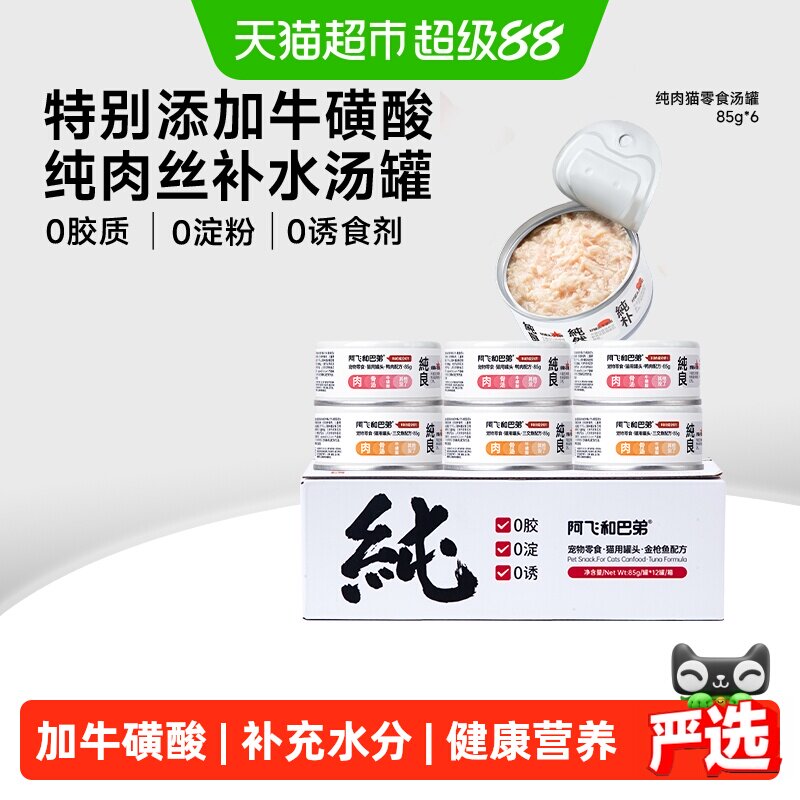 阿飞和巴弟猫罐头原切大块肉补水图片