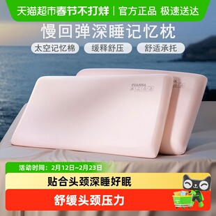 富安娜记忆棉枕头护颈椎助睡眠慢回弹低枕成人深睡枕男女学生枕芯
