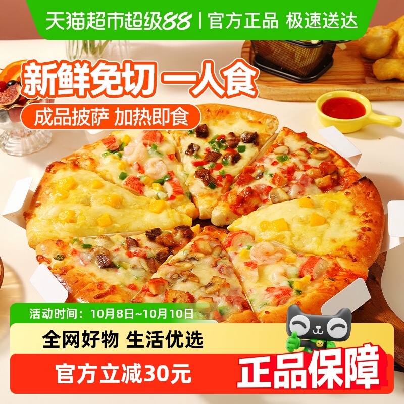 大希地芝士三角披萨半成品早餐