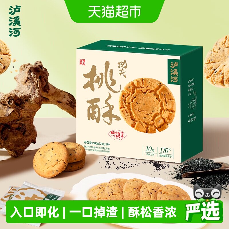 泸溪河原味桃酥黑芝麻中式糕点心饼干早餐下午茶零食南京特产送礼