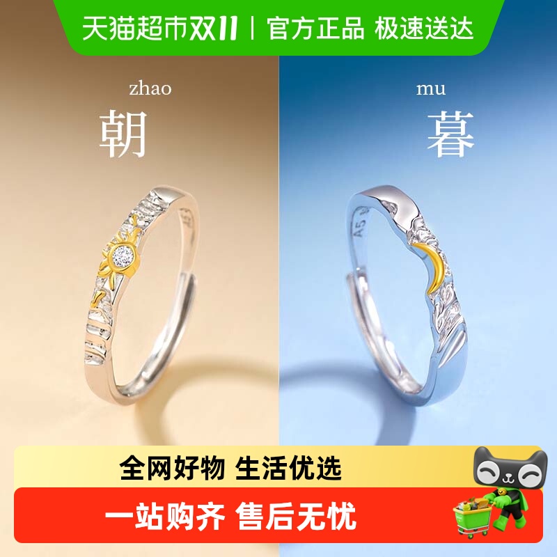 中国黄金珍·尚银纯银情侣对戒