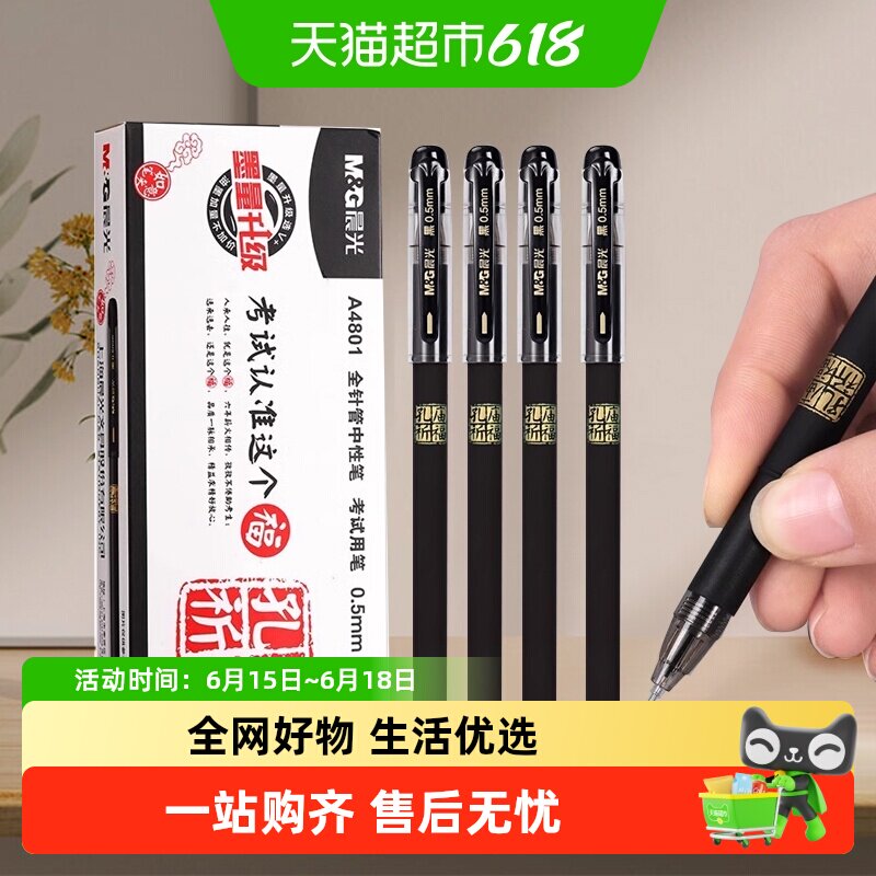 晨光孔庙0.5学生考试高考专用中性笔全针管碳素笔考圆珠笔初高中