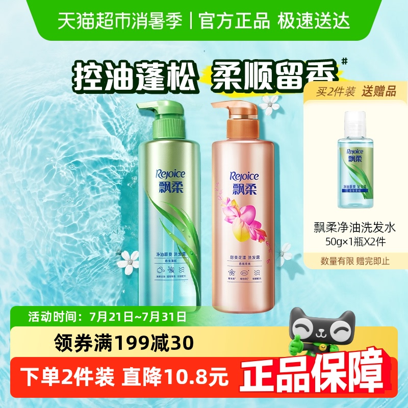 飘柔香氛洗发水控油蓬松去屑止痒洗头膏水护发素正品官方洗发露