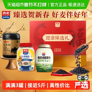 【详情领券30】西麦健康甄选礼盒谷物冲饮麦片健康营养品送礼长辈