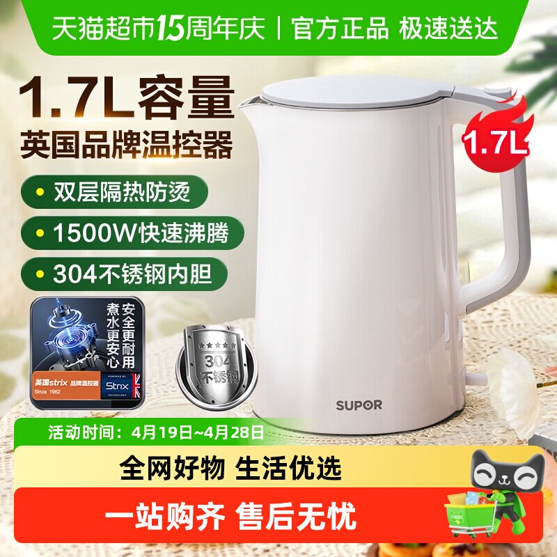 苏泊尔电热水壶家用烧水壶2025新款不锈钢热水壶自动断电煮开水壶