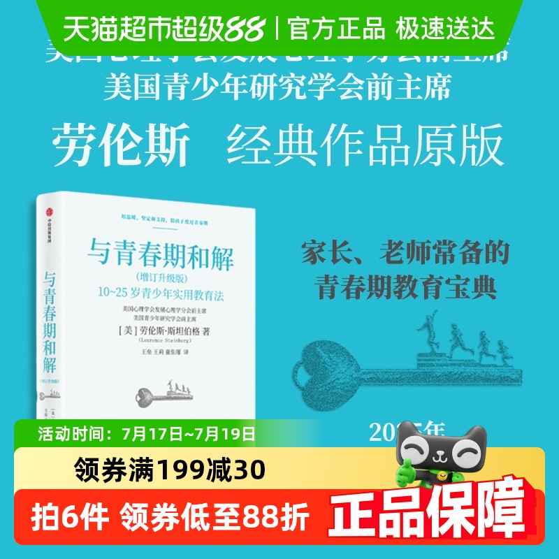与青春期和解劳伦斯心理学家教书