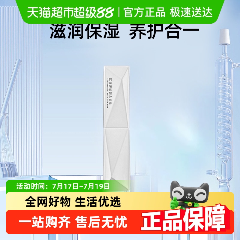 华熙润唇膏润唇棒生物保湿