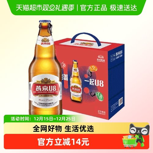 燕京送礼啤酒U8手提盒
