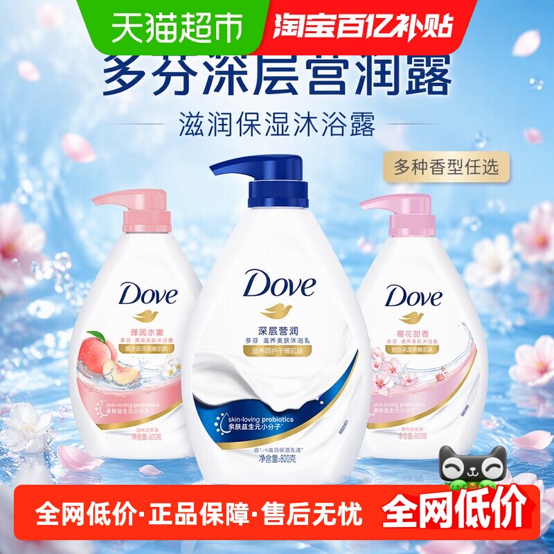 【新品】多芬深层营润露滋润保湿沐浴露  多种香型任选