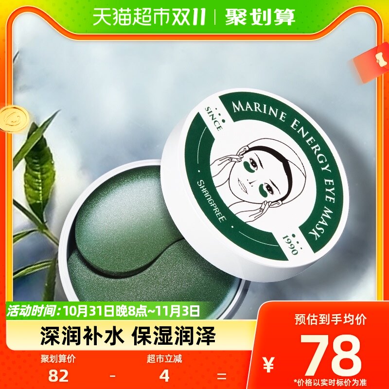 香蒲丽海洋水光眼膜60片绿公主淡化干纹补水保湿高性价比高么？