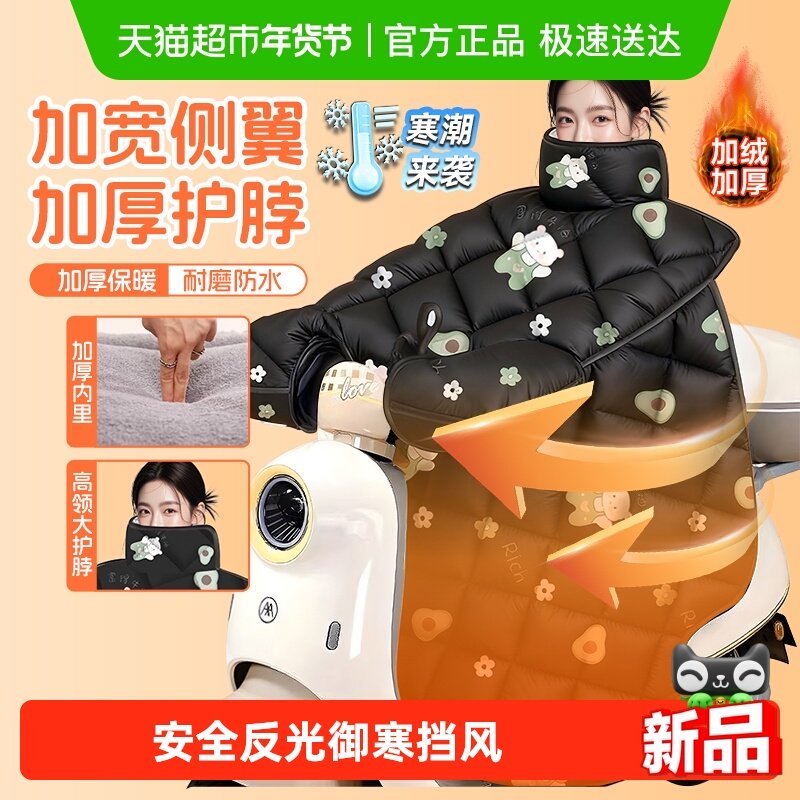 下拉享优惠电瓶电动车挡风被防雨罩防水防寒秋冬四季防风加厚护脖,电动车/配件/交通工具,电动车挡风被,淘宝优惠券,粉丝福利购,淘宝优惠卷