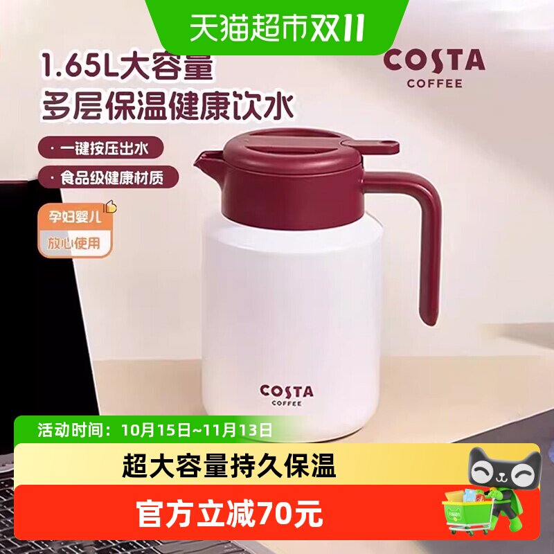 COSTA咖世家保温壶大容量不锈钢波波壶办公家用热暖开水壶新款泡