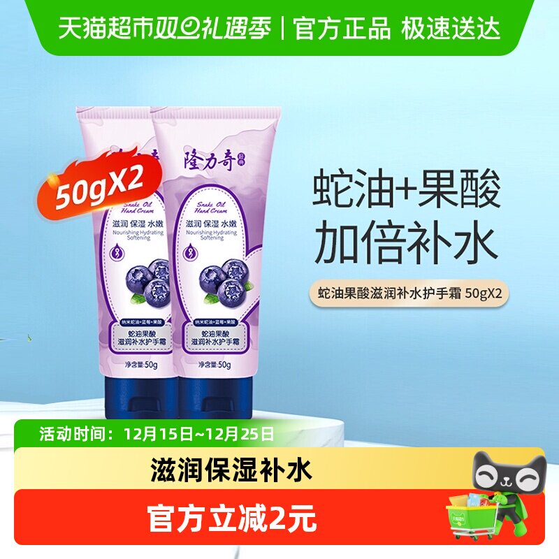 隆力奇蛇油果酸护手霜50g×2支