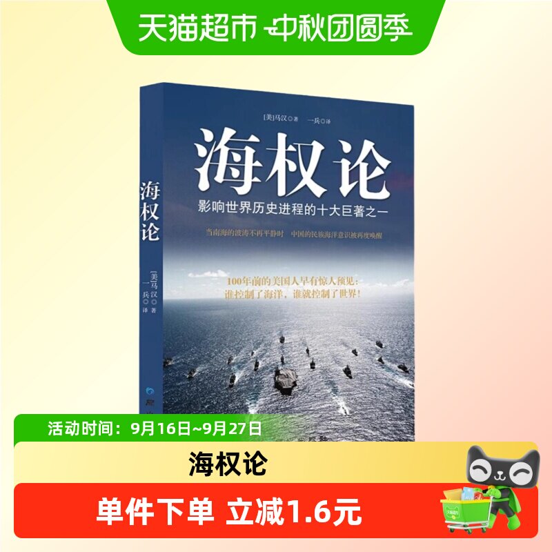童客海权论海洋与权力大国崛起图片