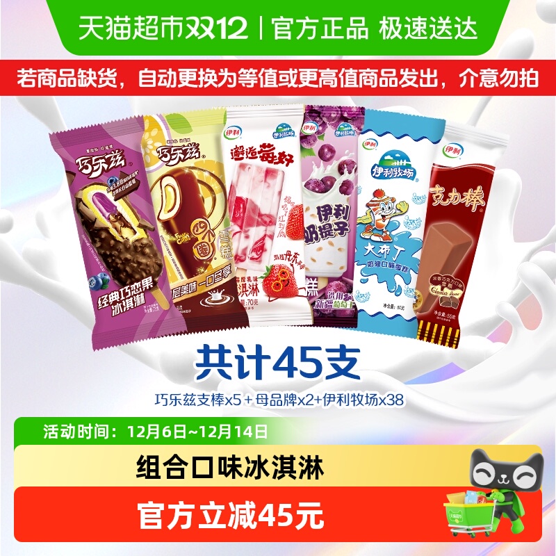 巧乐兹甄稀系列巧克力冰淇淋