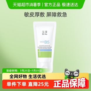Dr.Yu 1片 玉泽维生素原B5速安特护霜5g