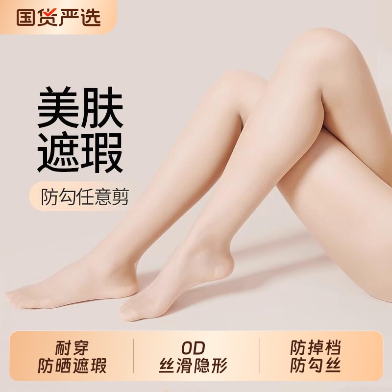 丝袜女薄款自然夏季美肤防晒袜0d肉色防勾丝裸感光腿神器连裤袜