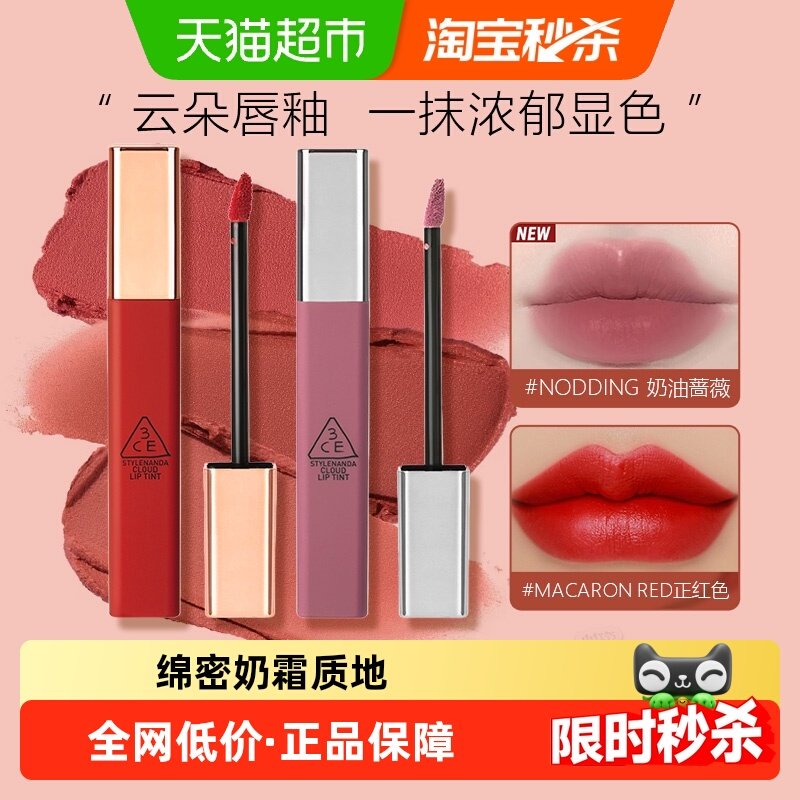 【情人节礼物】3CE水雾唇釉唇露口红显色显白持久不易沾杯送女友