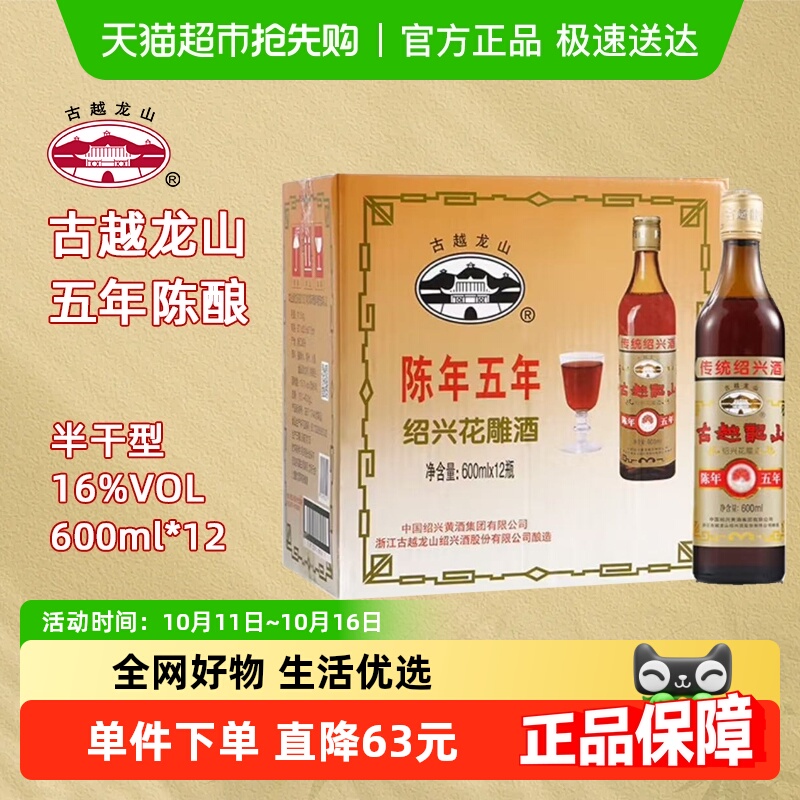 【加量不加价】古越龙山绍兴黄酒方瓶五年陈花雕酒600ml*12瓶整箱
