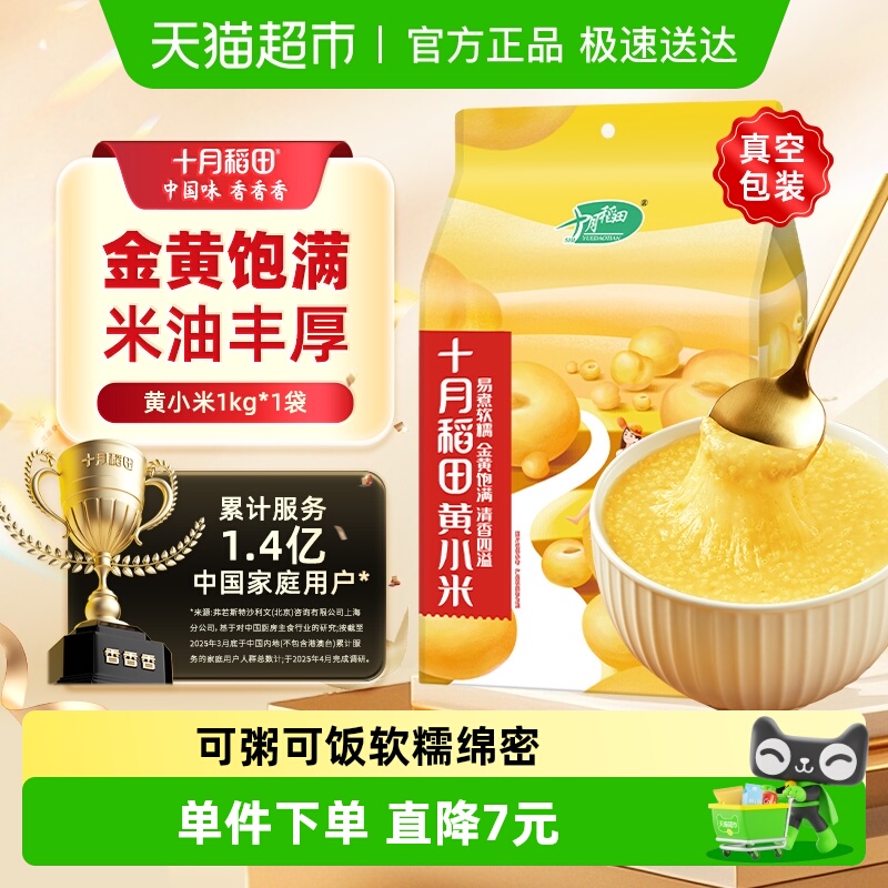 十月稻田五谷杂粮粗粮小米