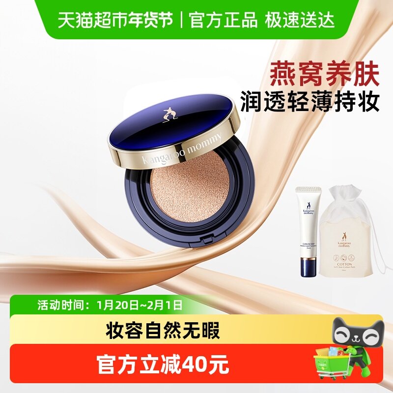 袋鼠妈妈准孕妇可用气垫CC霜自然色遮瑕保湿 化妆品奶油肌彩妆品,孕妇装/孕产妇用品/营养,孕产妇bb霜,淘宝优惠券,粉丝福利购,淘宝优惠卷