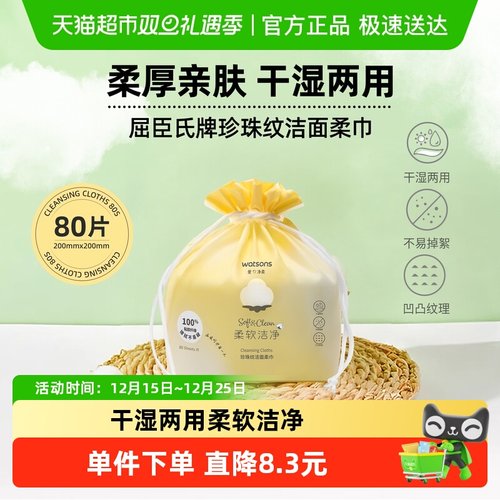 加厚干湿两用洗脸巾屈臣氏洁面巾