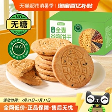 甄磨坊无糖全麦谷物饼干五谷粗杂粮饱腹早代餐孕妇低GI休闲小零食