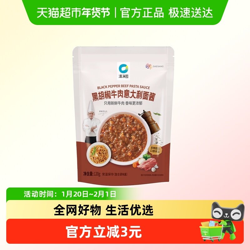 清净园黑胡椒牛肉意大利面酱意粉西餐调味拌面番茄罗勒鸡肉意面汁,粮油调味/速食/干货/烘焙,酱类调料,淘宝优惠券,粉丝福利购,淘宝优惠卷