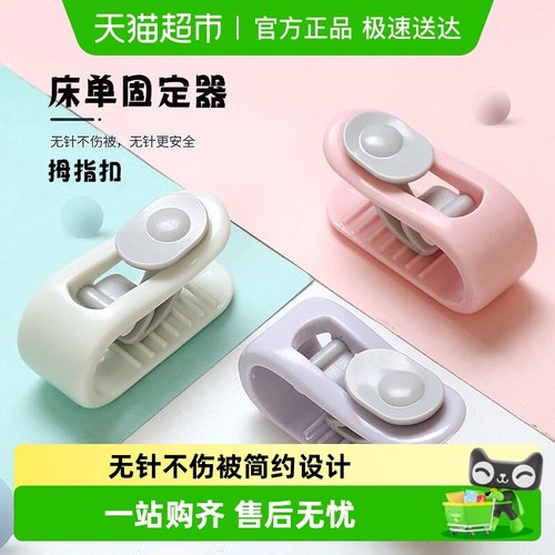 乐缔被子固定器无针安全隐形防跑