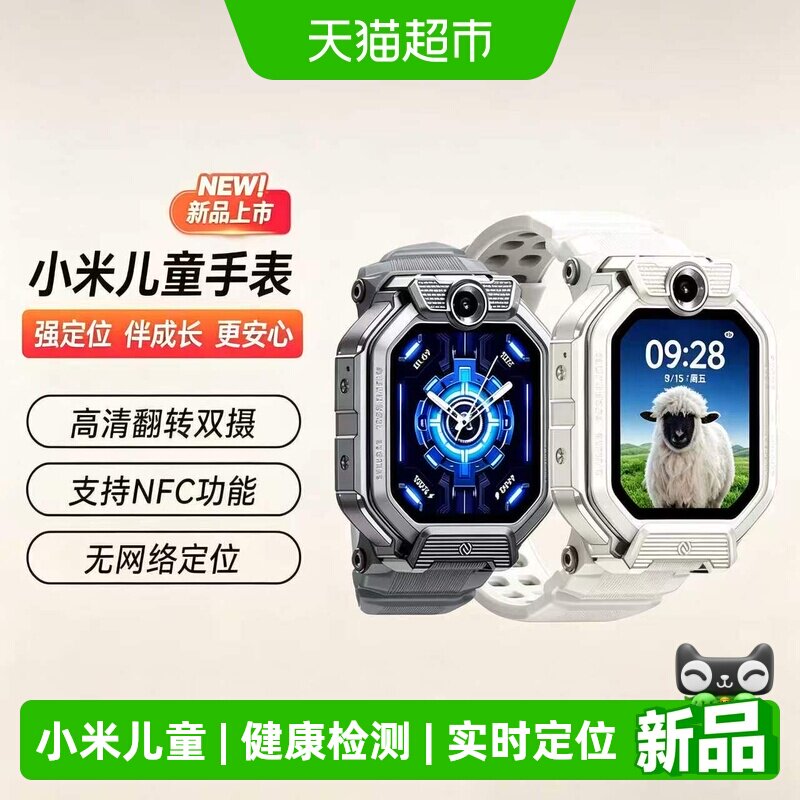 小米儿童电话手表高清双摄NFC图片