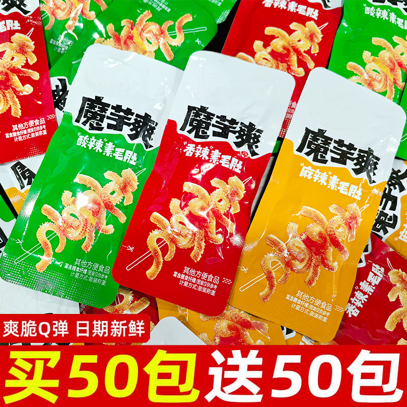 超值100包魔芋爽素毛肚零食解馋香辣休闲食品小吃批发2包