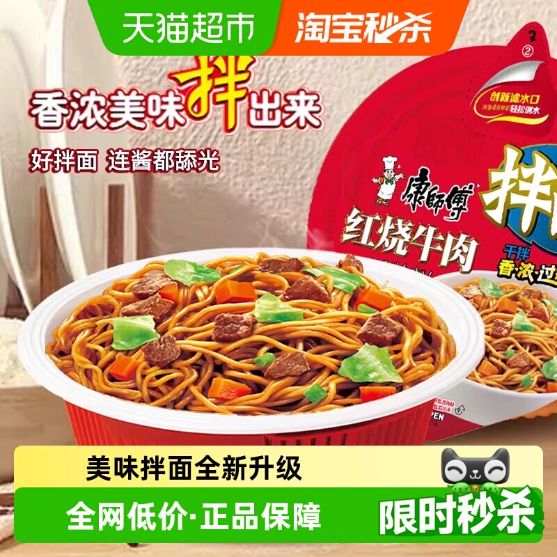 康师傅方便面干拌面红烧牛肉面碗装泡面速食食品免煮