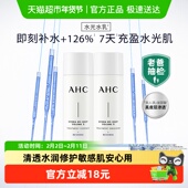 AHC水光水乳旅行套装 20ML