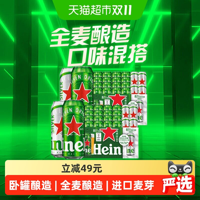 喜力经典星银啤酒混合装整箱500ml*20罐*2箱听装囤货纯正口感