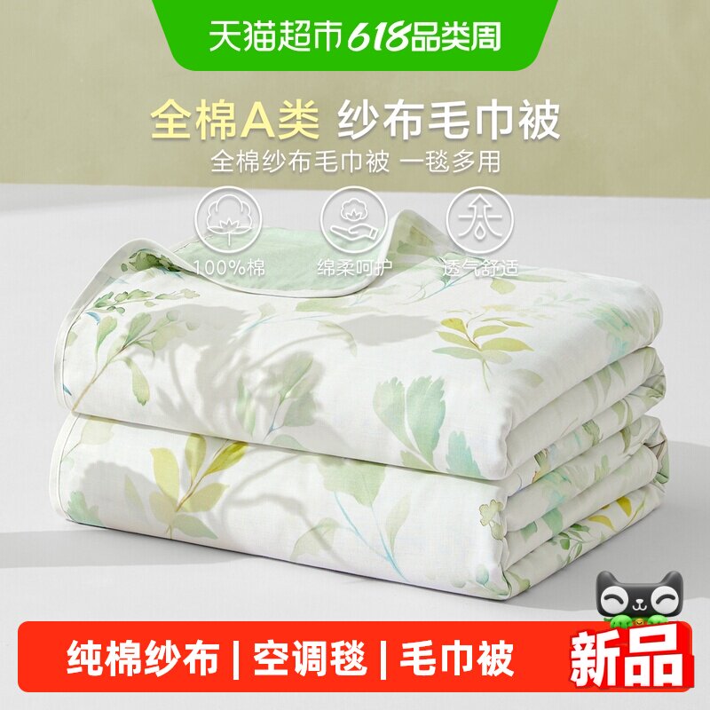 博洋毛巾被纯棉毯子午睡毯沙发盖毯纱布空调毯午休办公室夏季薄款