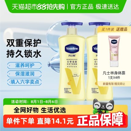 凡士林倍护精华修护润肤乳400ml*2身体乳保湿滋润全身